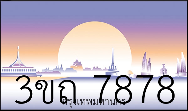 3ขถ 7878